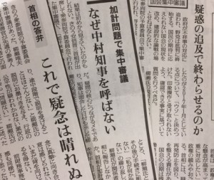 【今日の社説】朝日、毎日、読売が「加計学園」問題を論評 – メディアサプリ