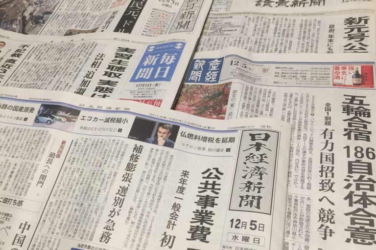 2018年12月5日朝刊読み比べ – メディアサプリ